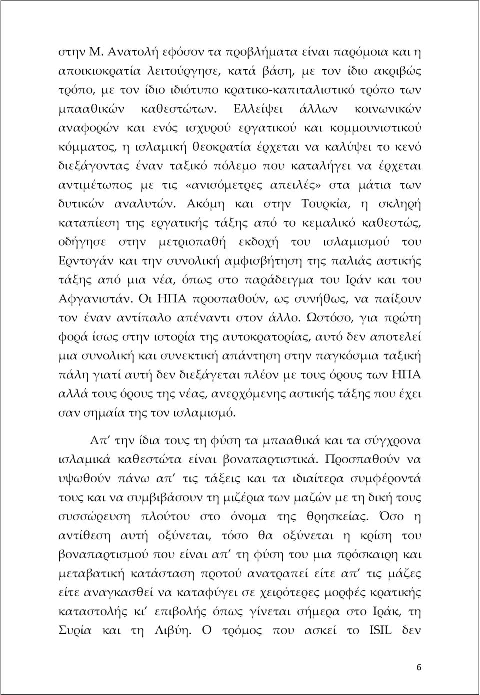 αντιμέτωπος με τις «ανισόμετρες απειλές» στα μάτια των δυτικών αναλυτών.