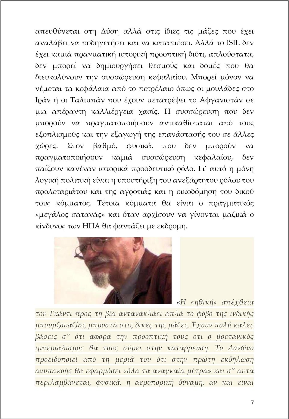 Μπορεί μόνον να νέμεται τα κεφάλαια από το πετρέλαιο όπως οι μουλάδες στο Ιράν ή οι Ταλιμπάν που έχουν μετατρέψει το Αφγανιστάν σε μια απέραντη καλλιέργεια χασίς.