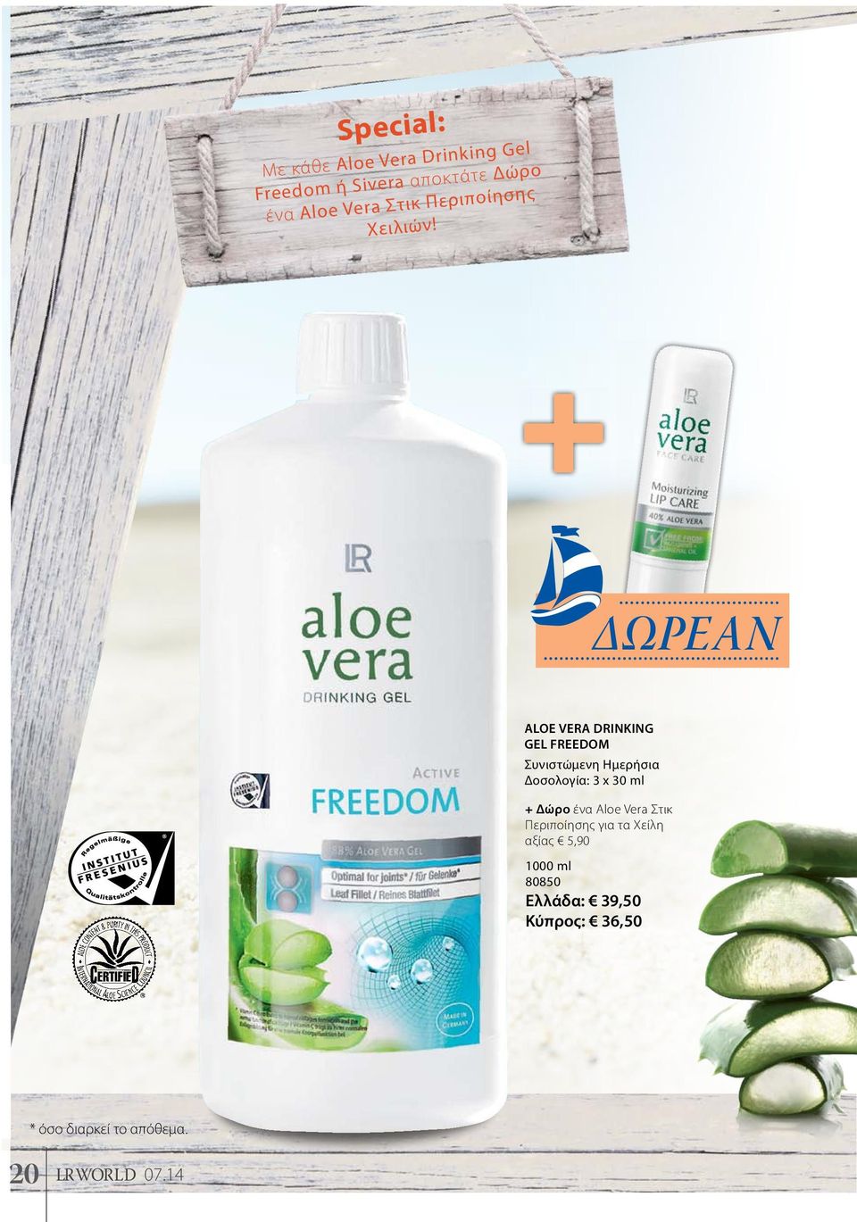 ΔΩΡΕΑΝ ALOE VERA DRINKING GEL FREEDOM Συνιστώμενη Ημερήσια Δοσολογία: 3 x 30 ml +