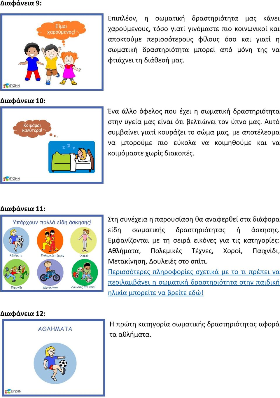 Αυτό συμβαίνει γιατί κουράζει το σώμα μας, με αποτέλεσμα να μπορούμε πιο εύκολα να κοιμηθούμε και να κοιμόμαστε χωρίς διακοπές.