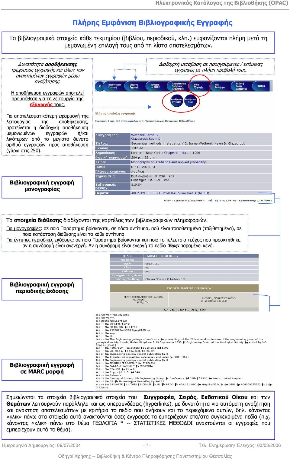 Η αποθήκευση εγγραφών αποτελεί προϋπόθεση για τη λειτουργία της εξαγωγής τους.