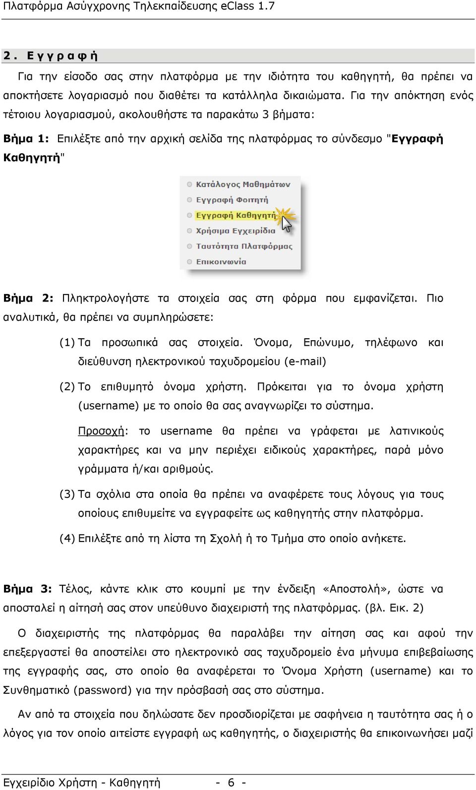 σας στη φόρμα που εμφανίζεται. Πιο αναλυτικά, θα πρέπει να συμπληρώσετε: (1) Τα προσωπικά σας στοιχεία.