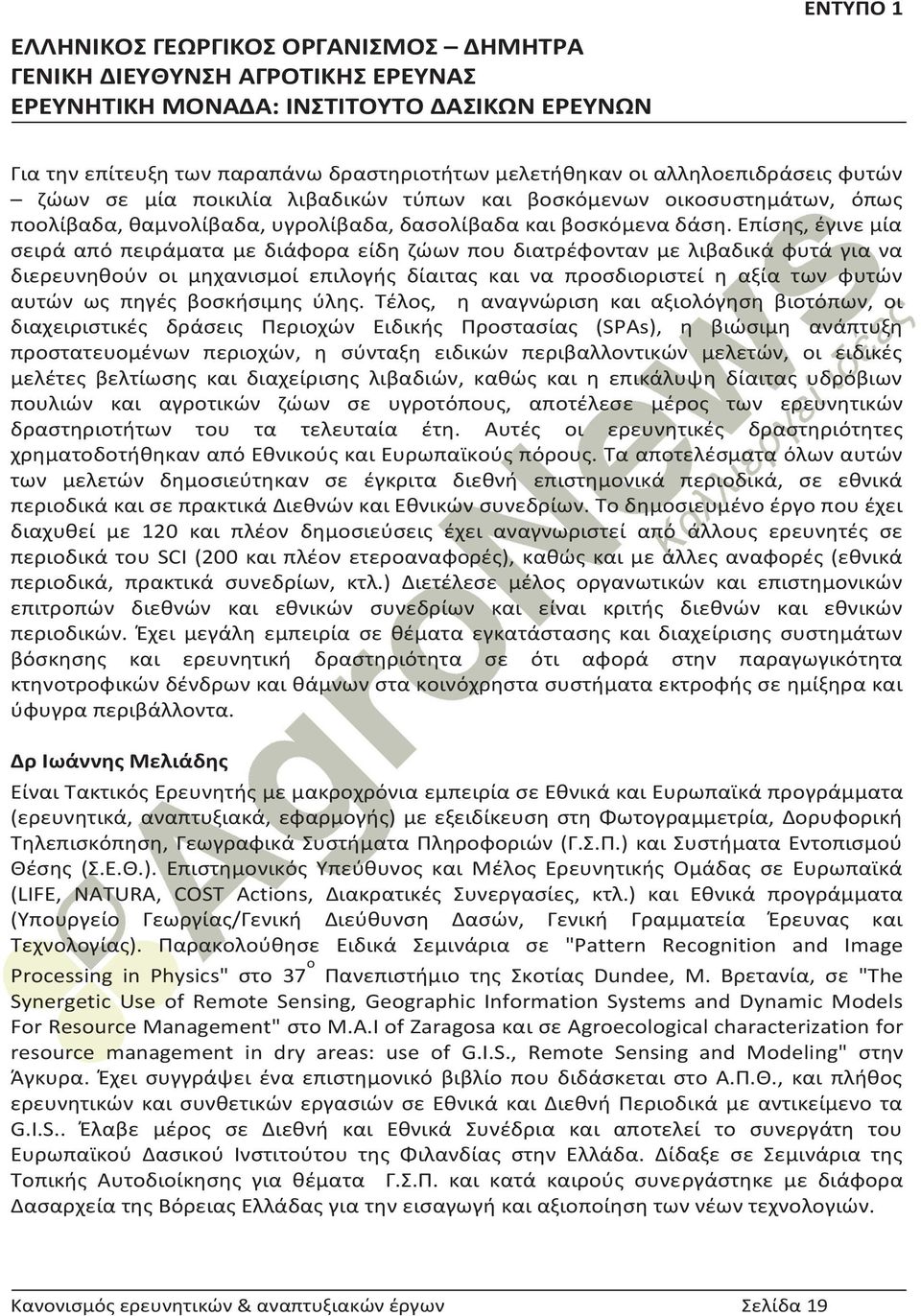 Επίσης, έγινε μία σειρά από πειράματα με διάφορα είδη ζώων που διατρέφονταν με λιβαδικά φυτά για να διερευνηθούν οι μηχανισμοί επιλογής δίαιτας και να προσδιοριστεί η αξία των φυτών αυτών ως πηγές