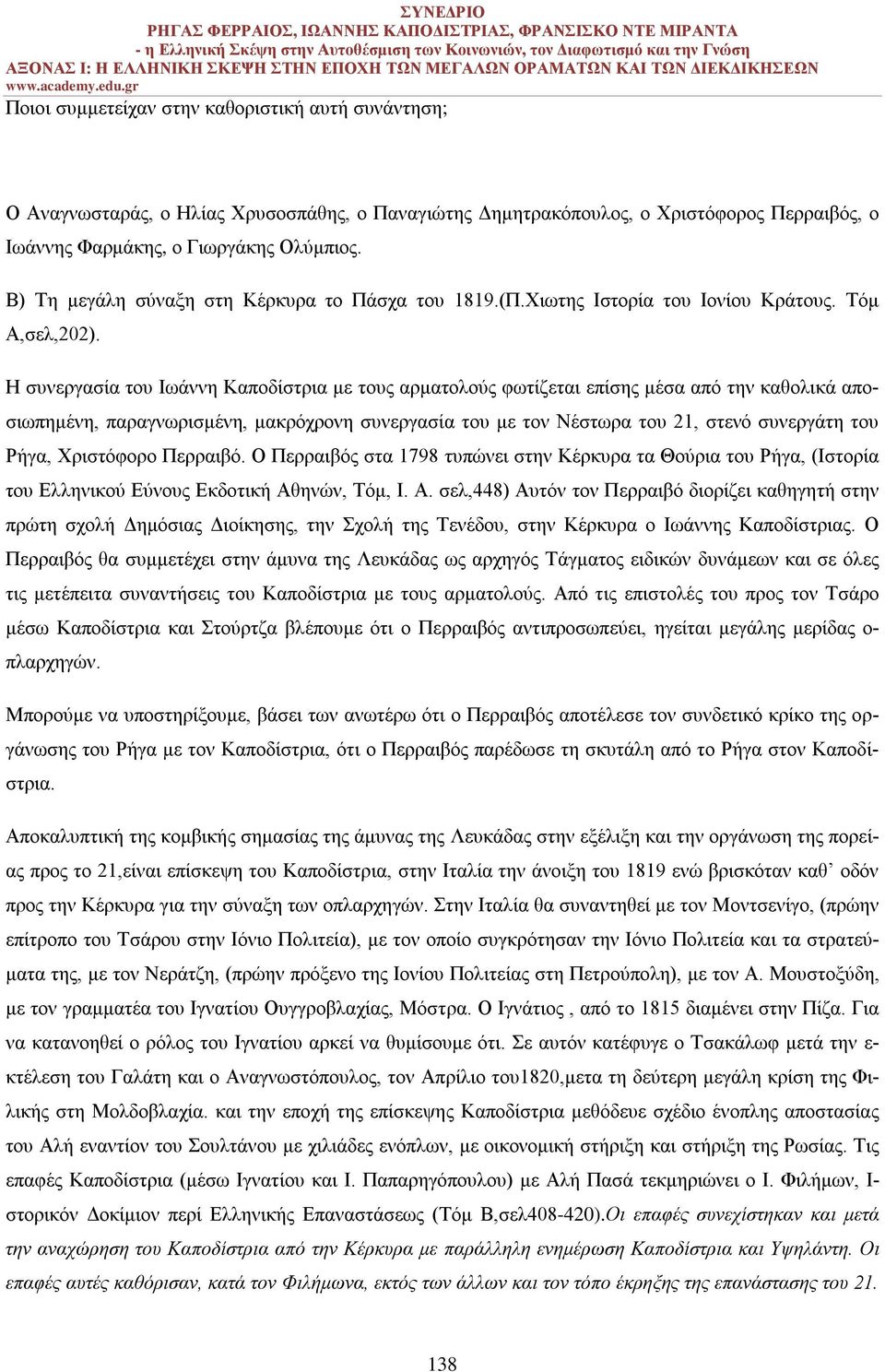 Η συνεργασία του Ιωάννη Καποδίστρια με τους αρματολούς φωτίζεται επίσης μέσα από την καθολικά αποσιωπημένη, παραγνωρισμένη, μακρόχρονη συνεργασία του με τον Νέστωρα του 21, στενό συνεργάτη του Ρήγα,