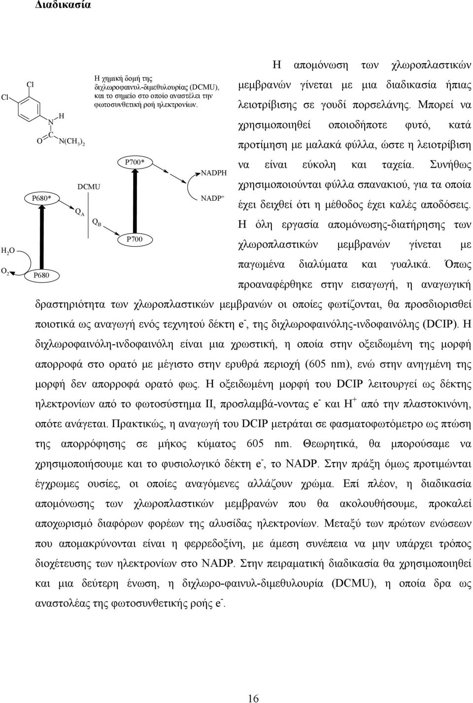 Μπορεί να χρησιμοποιηθεί οποιοδήποτε φυτό, κατά προτίμηση με μαλακά φύλλα, ώστε η λειοτρίβιση να είναι εύκολη και ταχεία.