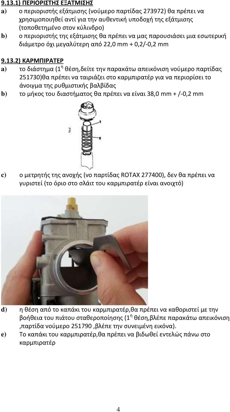 2) ΚΑΡΜΠΙΡΑΤΕΡ a) το διάστημα (1 η θέση,δείτε την παρακάτω απεικόνιση νούμερο παρτίδας 251730)θα πρέπει να ταιριάζει στο καρμπιρατέρ για να περιορίσει το άνοιγμα της ρυθμιστικής βαλβίδας b) το μήκος