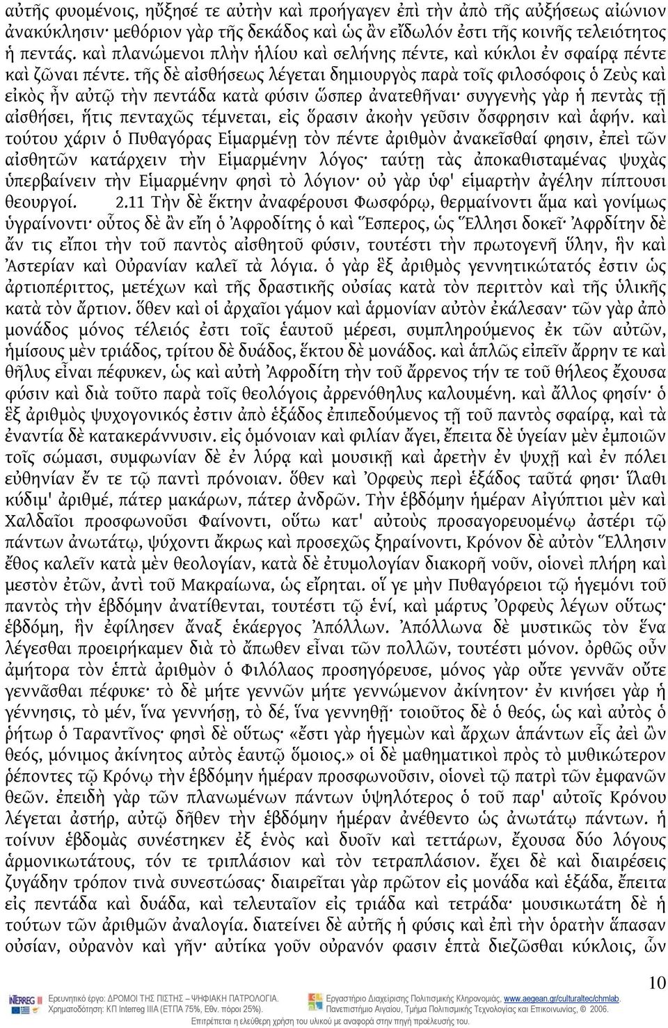 τῆς δὲ αἰσθήσεως λέγεται δημιουργὸς παρὰ τοῖς φιλοσόφοις ὁ Ζεὺς καὶ εἰκὸς ἦν αὐτῷ τὴν πεντάδα κατὰ φύσιν ὥσπερ ἀνατεθῆναι συγγενὴς γὰρ ἡ πεντὰς τῇ αἰσθήσει, ἥτις πενταχῶς τέμνεται, εἰς ὅρασιν ἀκοὴν