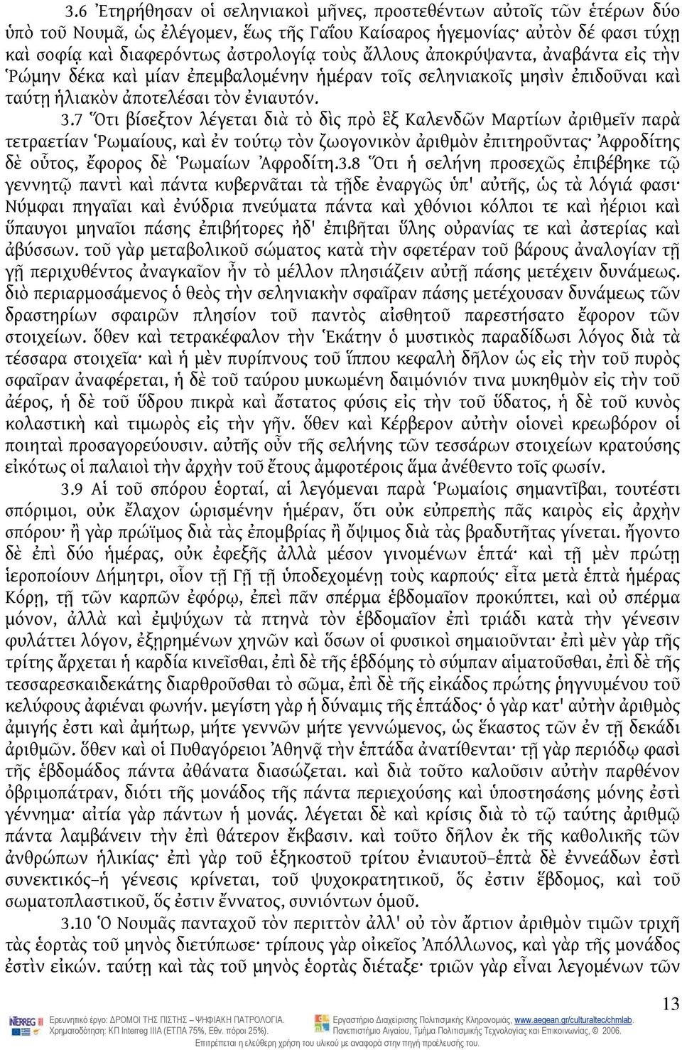 7 Ὅτι βίσεξτον λέγεται διὰ τὸ δὶς πρὸ ἓξ Καλενδῶν Μαρτίων ἀριθμεῖν παρὰ τετραετίαν Ῥωμαίους, καὶ ἐν τούτῳ τὸν ζωογονικὸν ἀριθμὸν ἐπιτηροῦντας Ἀφροδίτης δὲ οὗτος, ἔφορος δὲ Ῥωμαίων Ἀφροδίτη.3.