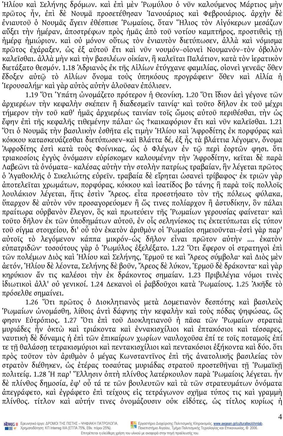 καὶ οὐ μόνον οὕτως τὸν ἐνιαυτὸν διετύπωσεν, ἀλλὰ καὶ νόμισμα πρῶτος ἐχάραξεν, ὡς ἐξ αὐτοῦ ἔτι καὶ νῦν νουμόν οἱονεὶ Νουμανόν τὸν ὀβολὸν καλεῖσθαι.