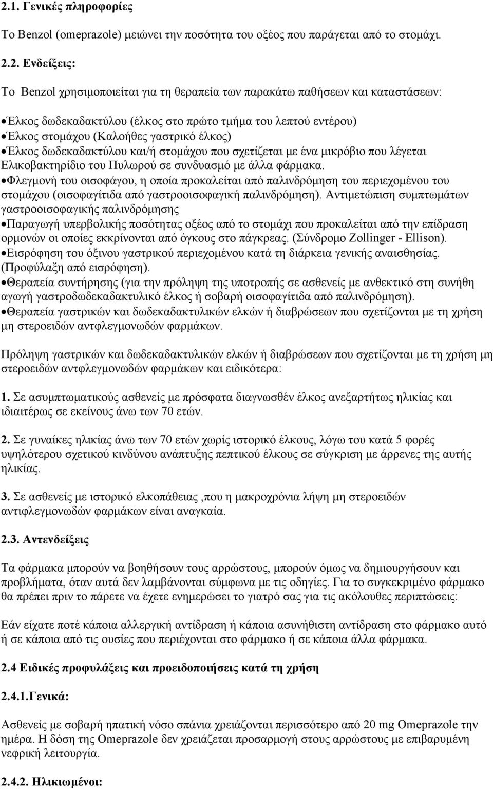 Ελικοβακτηρίδιο του Πυλωρού σε συνδυασμό με άλλα φάρμακα. Φλεγμονή του οισοφάγου, η οποία προκαλείται από παλινδρόμηση του περιεχομένου του στομάχου (οισοφαγίτιδα από γαστροοισοφαγική παλινδρόμηση).