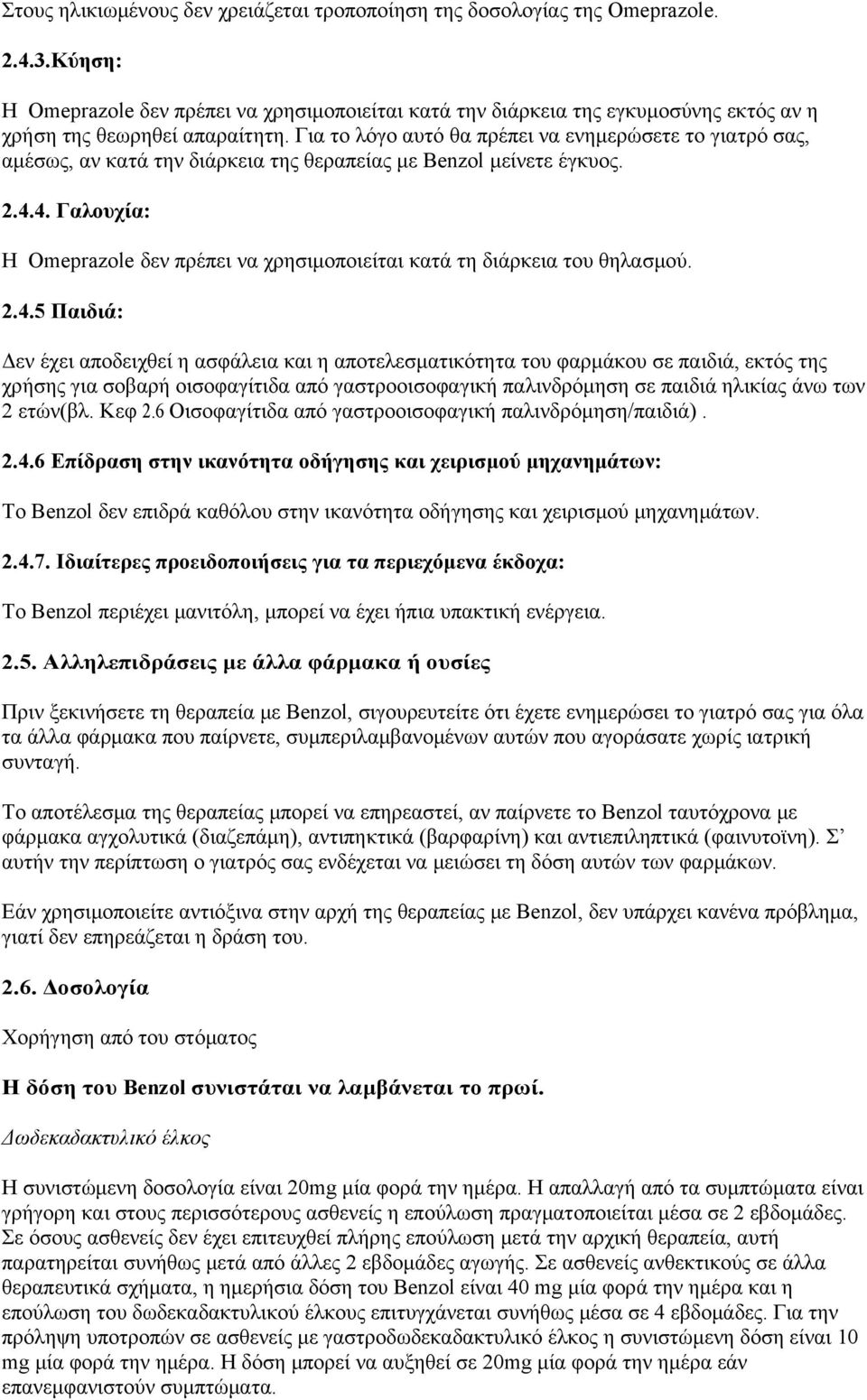 Για το λόγο αυτό θα πρέπει να ενημερώσετε το γιατρό σας, αμέσως, αν κατά την διάρκεια της θεραπείας με Benzol μείνετε έγκυος. 2.4.