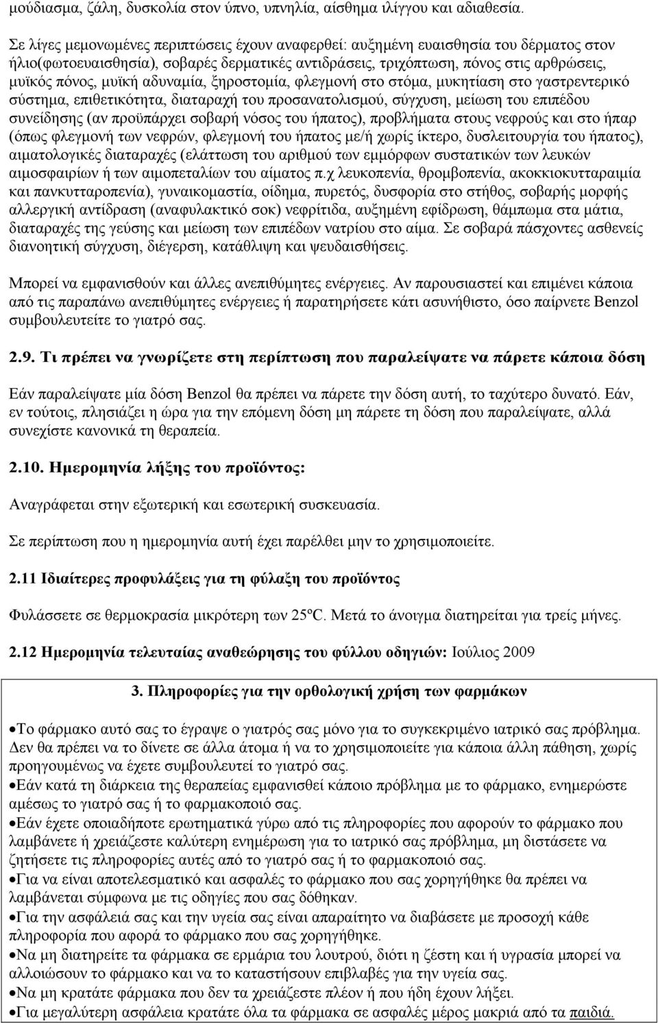 αδυναμία, ξηροστομία, φλεγμονή στο στόμα, μυκητίαση στο γαστρεντερικό σύστημα, επιθετικότητα, διαταραχή του προσανατολισμού, σύγχυση, μείωση του επιπέδου συνείδησης (αν προϋπάρχει σοβαρή νόσος του