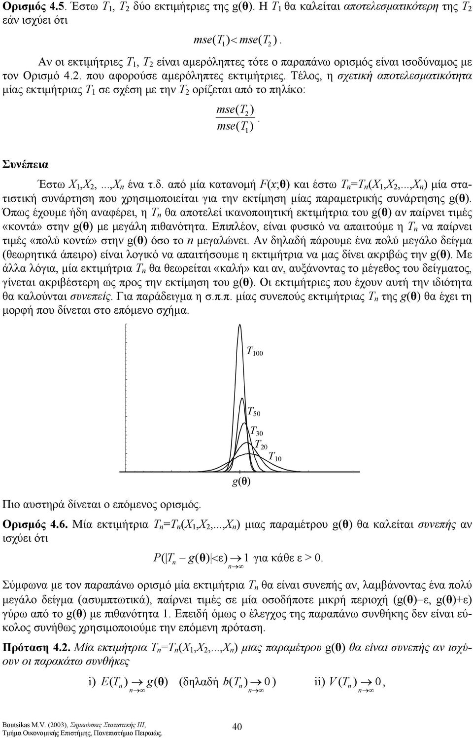 και έτω Τ T (,,, µία τατιτική υνάρτηη που χρηιµοποιείται για την εκτίµηη µίας παραµετρικής υνάρτηης g(θ Όπως έχουµε ήδη αναφέρει, η Τ θα αποτελεί ικανοποιητική εκτιµήτρια του g(θ αν παίρνει τιµές