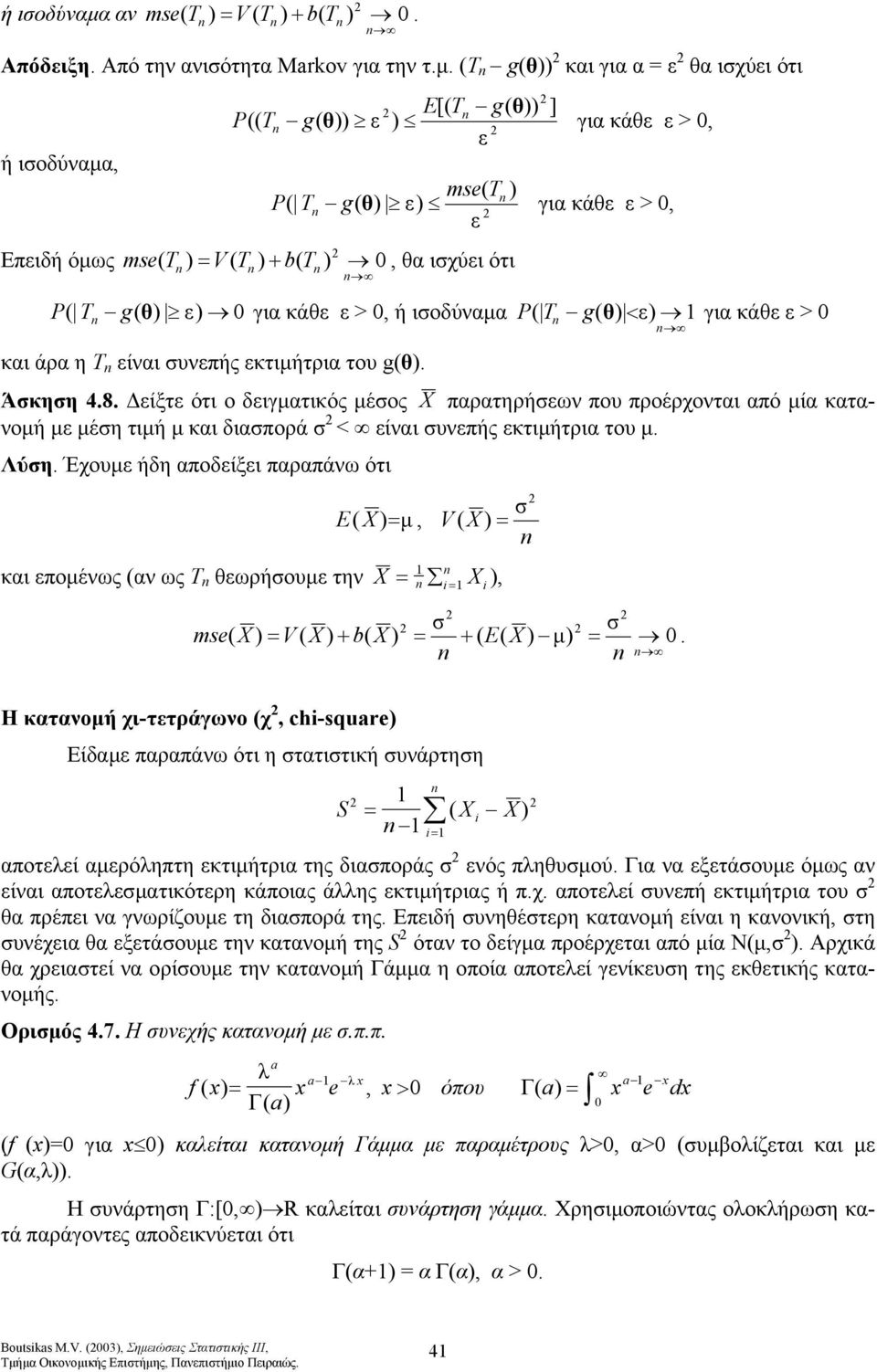 παρατηρήεων που προέρχονται από µία κατανοµή µε µέη τιµή µ και διαπορά < είναι υνεπής εκτιµήτρια του µ Λύη Έχουµε ήδη αποδείξει παραπάνω ότι E( µ, και εποµένως (αν ως Τ θεωρήουµε την V (, mse ( V ( +