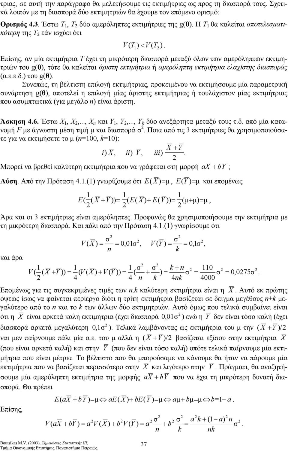 καλείται άριτη εκτιµήτρια ή αµερόληπτη εκτιµήτρια ελαχίτης διαποράς (αεεδ του g(θ Συνεπώς, τη βέλτιτη επιλογή εκτιµήτριας, προκειµένου να εκτιµήουµε µία παραµετρική υνάρτηη g(θ, αποτελεί η επιλογή