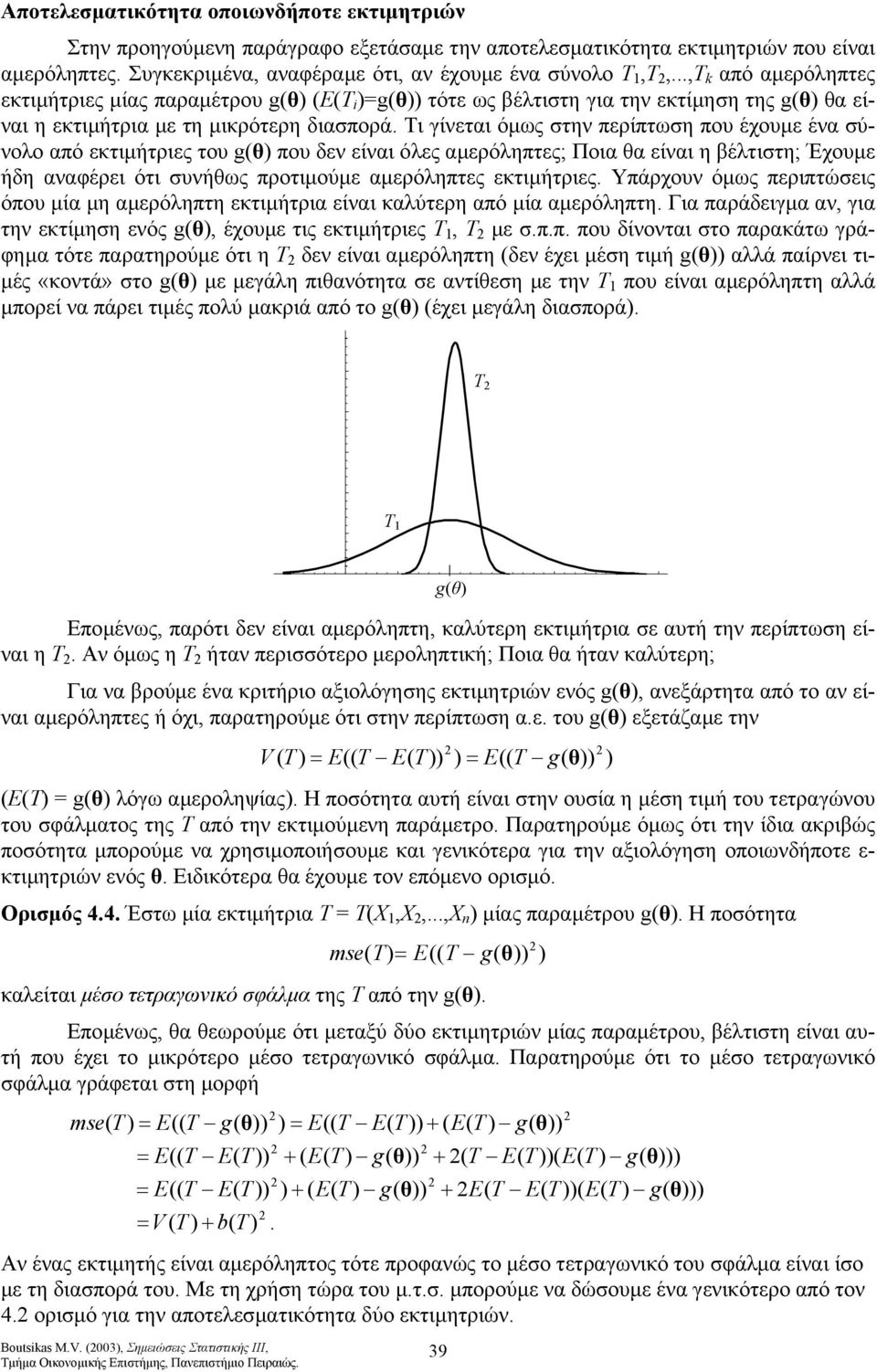 εκτιµήτριες του g(θ που δεν είναι όλες αµερόληπτες; Ποια θα είναι η βέλτιτη; Έχουµε ήδη αναφέρει ότι υνήθως προτιµούµε αµερόληπτες εκτιµήτριες Υπάρχουν όµως περιπτώεις όπου µία µη αµερόληπτη