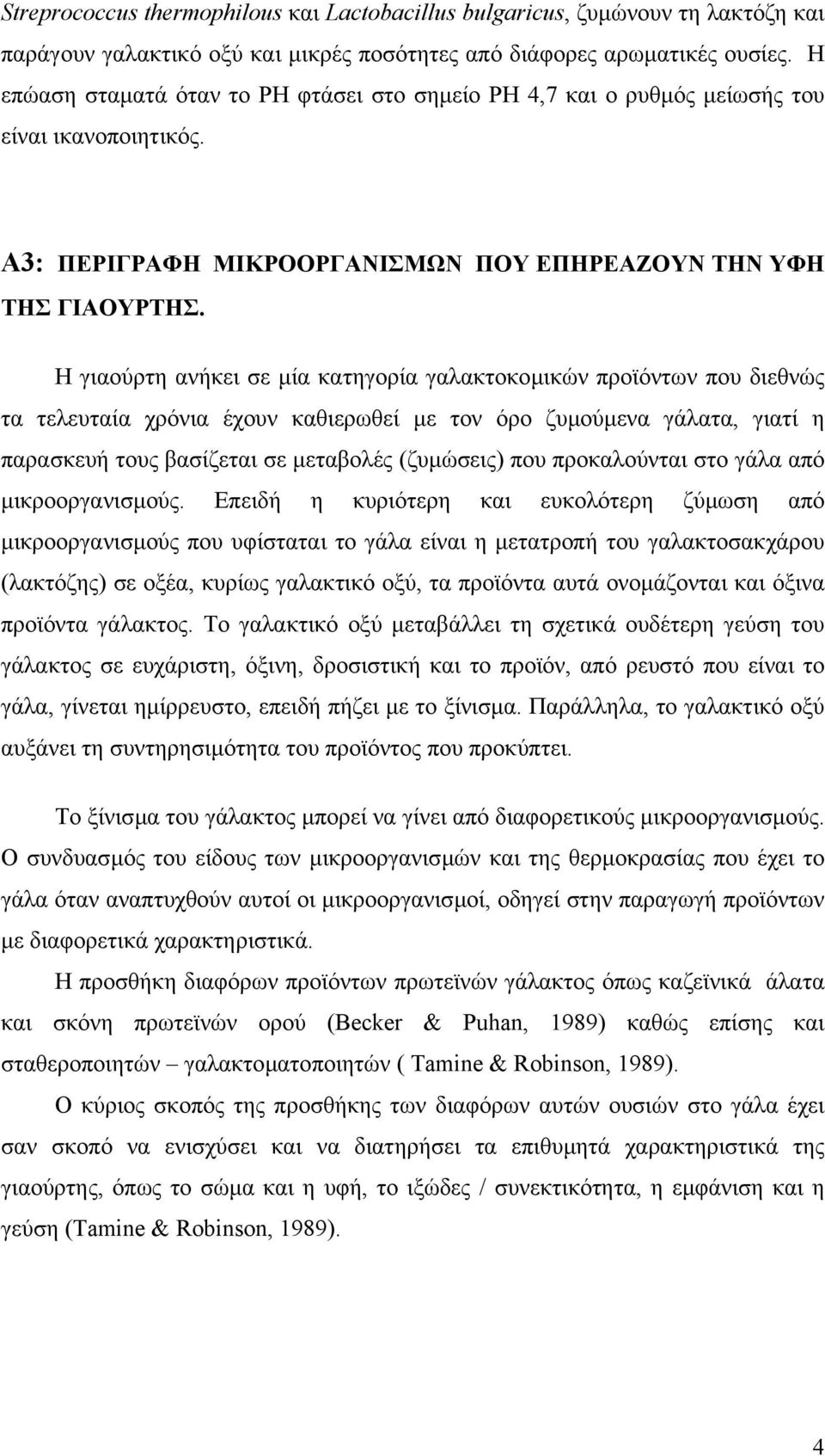 Η γιαούρτη ανήκει σε µία κατηγορία γαλακτοκοµικών προϊόντων που διεθνώς τα τελευταία χρόνια έχουν καθιερωθεί µε τον όρο ζυµούµενα γάλατα, γιατί η παρασκευή τους βασίζεται σε µεταβολές (ζυµώσεις) που