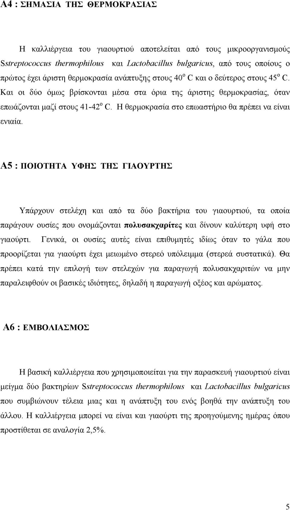 Η θερµοκρασία στο επωαστήριο θα πρέπει να είναι ενιαία.