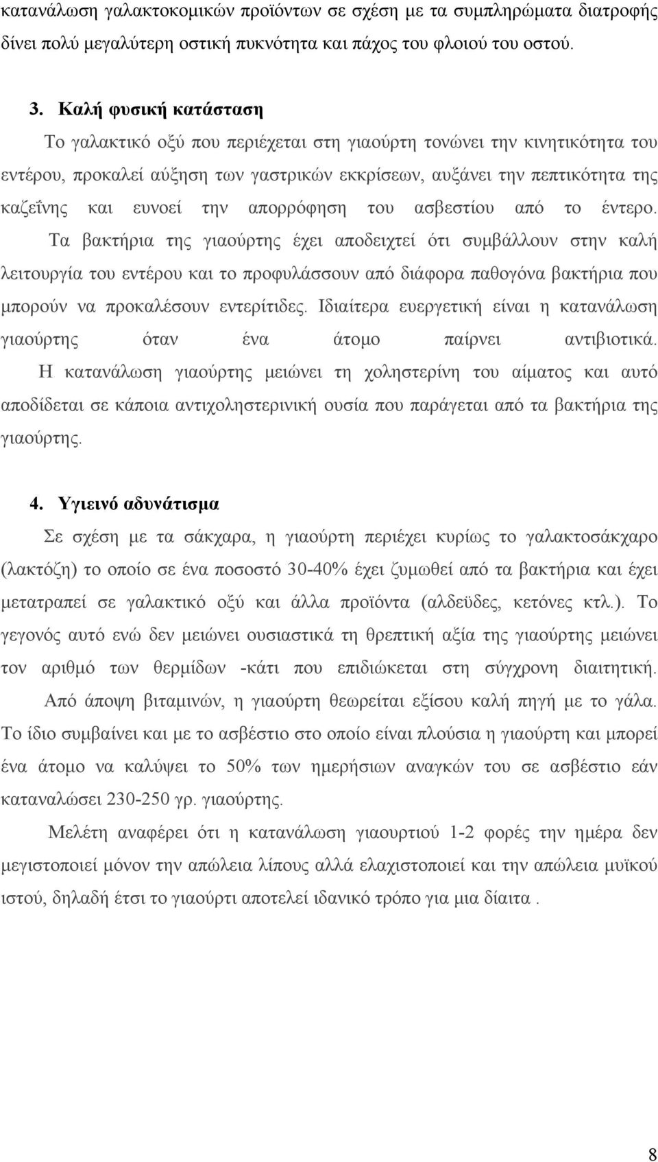 απορρόφηση του ασβεστίου από το έντερο.