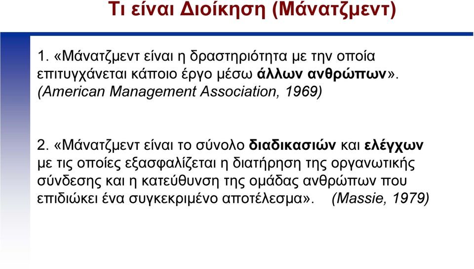 (American Management Association, 1969) 2.