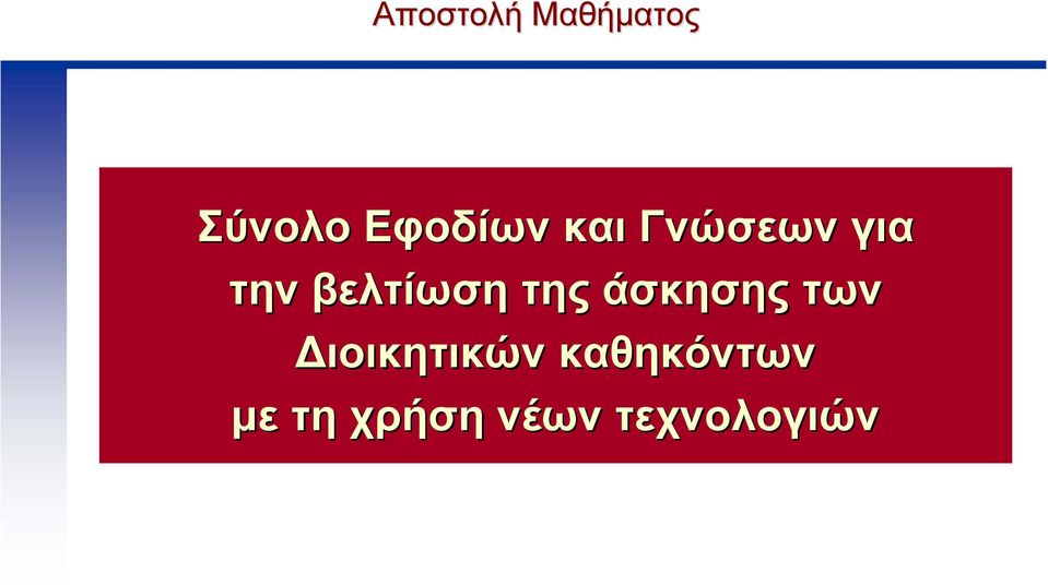 βελτίωση της άσκησης των