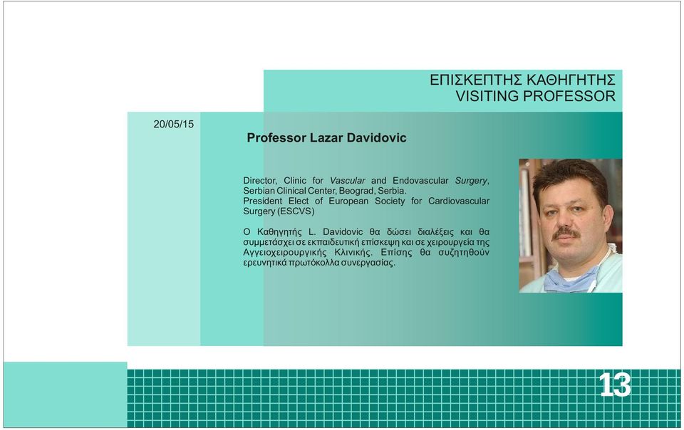 President Elect of European Society for Cardiovascular Surgery (ESCVS) Ο Καθηγητής L.