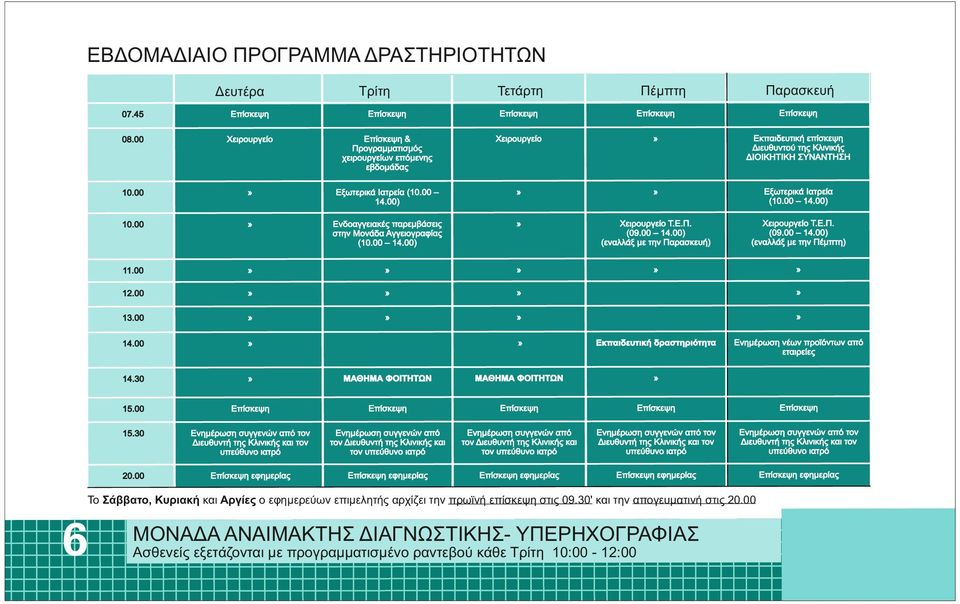 30' και την απογευματινή στις 20.