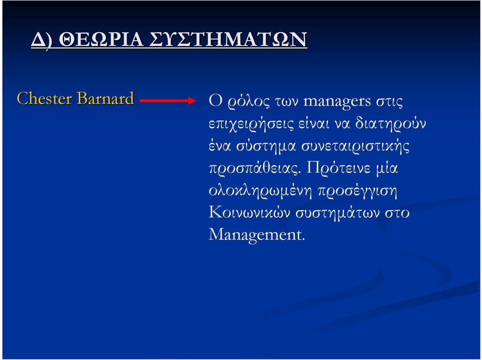 σύστημα συνεταιριστικής προσπάθειας.