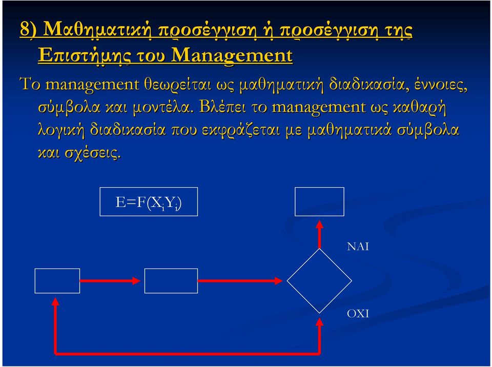 και μοντέλα.