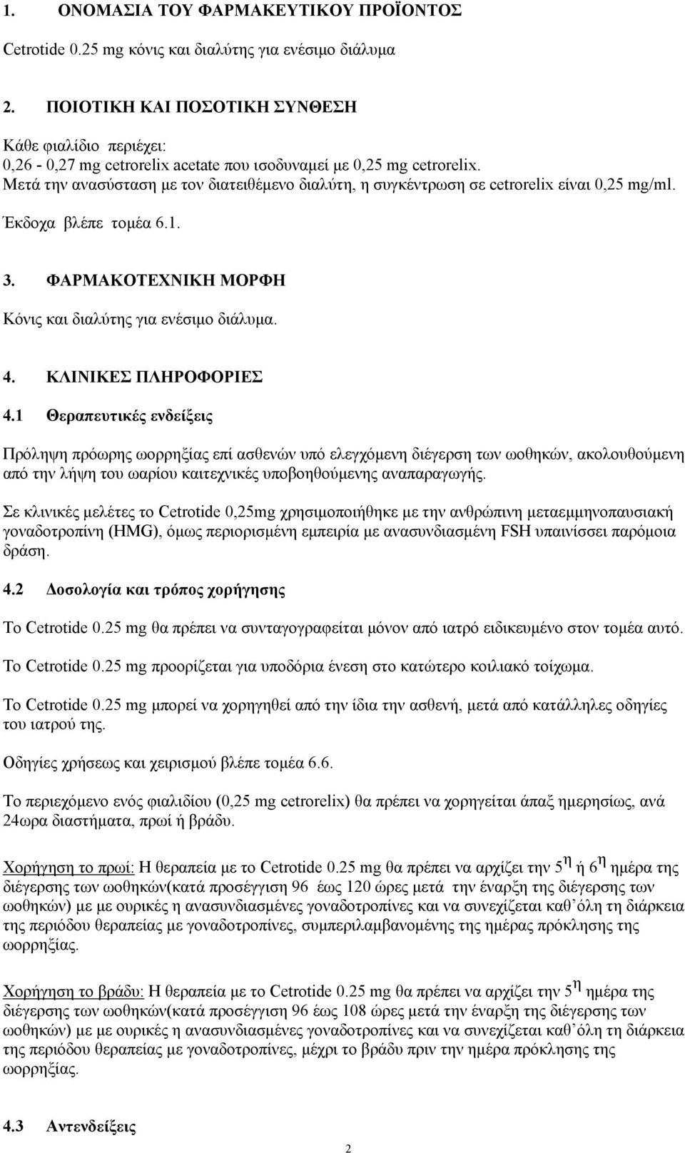 Μετά την ανασύσταση με τον διατειθέμενο διαλύτη, η συγκέντρωση σε cetrorelix είναι 0,25 mg/ml. Έκδοχα βλέπε τομέα 6.1. 3. ΦΑΡΜΑΚΟΤΕΧΝΙΚΗ ΜΟΡΦΗ Κόνις και διαλύτης για ενέσιμο διάλυμα. 4.