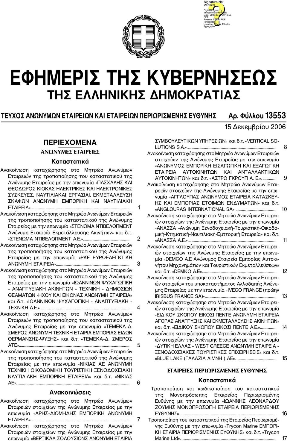 ΚΑΙ ΗΛΕΚΤΡΟΝΙΚΕΣ ΣΥΣΚΕΥΕΣ, ΝΑΥΤΙΛΙΑΚΑΙ ΕΡΓΑΣΙΑΙ, ΕΚΜΕΤΑΛΛΕΥΣΗ ΣΚΑΦΩΝ ΑΝΩΝΥΜΗ ΕΜΠΟΡΙΚΗ ΚΑΙ ΝΑΥΤΙΛΙΑΚΗ ΕΤΑΙΡΕΙΑ».
