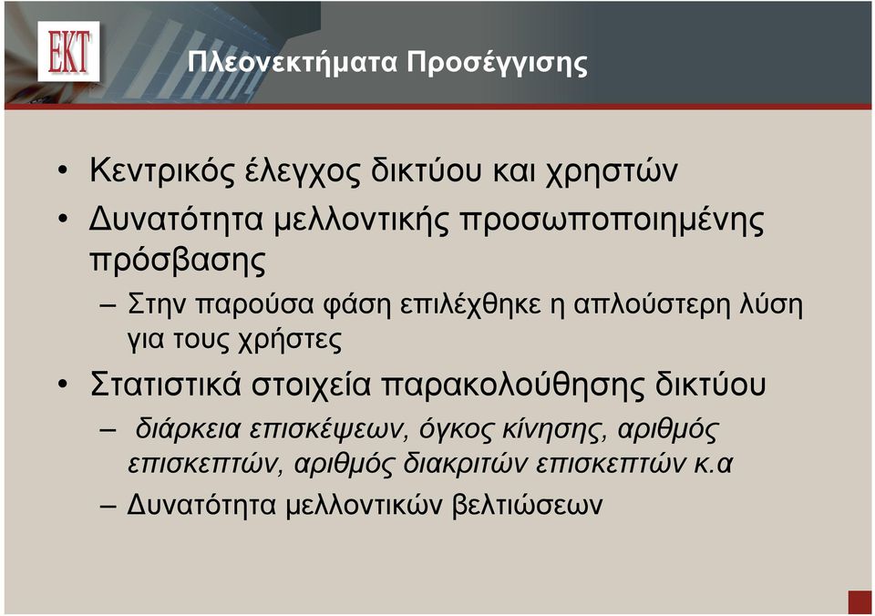 για τους χρήστες Στατιστικά στοιχεία παρακολούθησης δικτύου διάρκεια επισκέψεων,