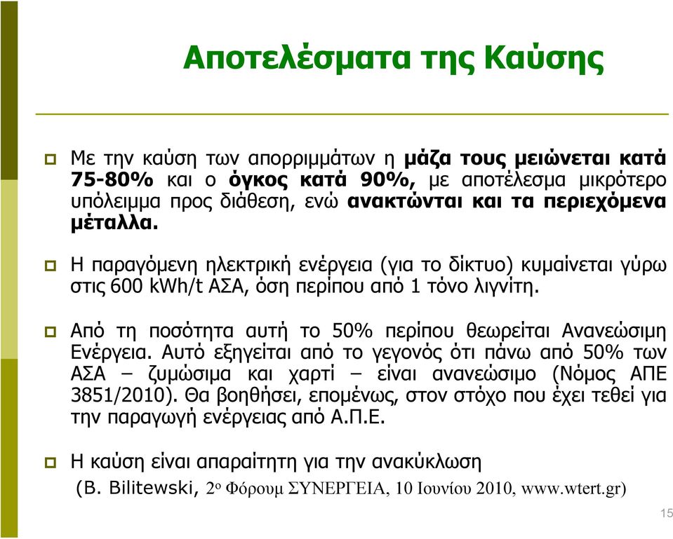 Από τη ποσότητα αυτή το 50% περίπου θεωρείται Ανανεώσιμη Ενέργεια.