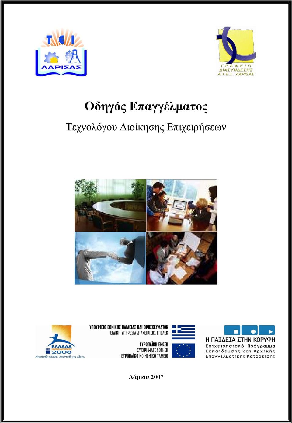 Τεχνολόγου