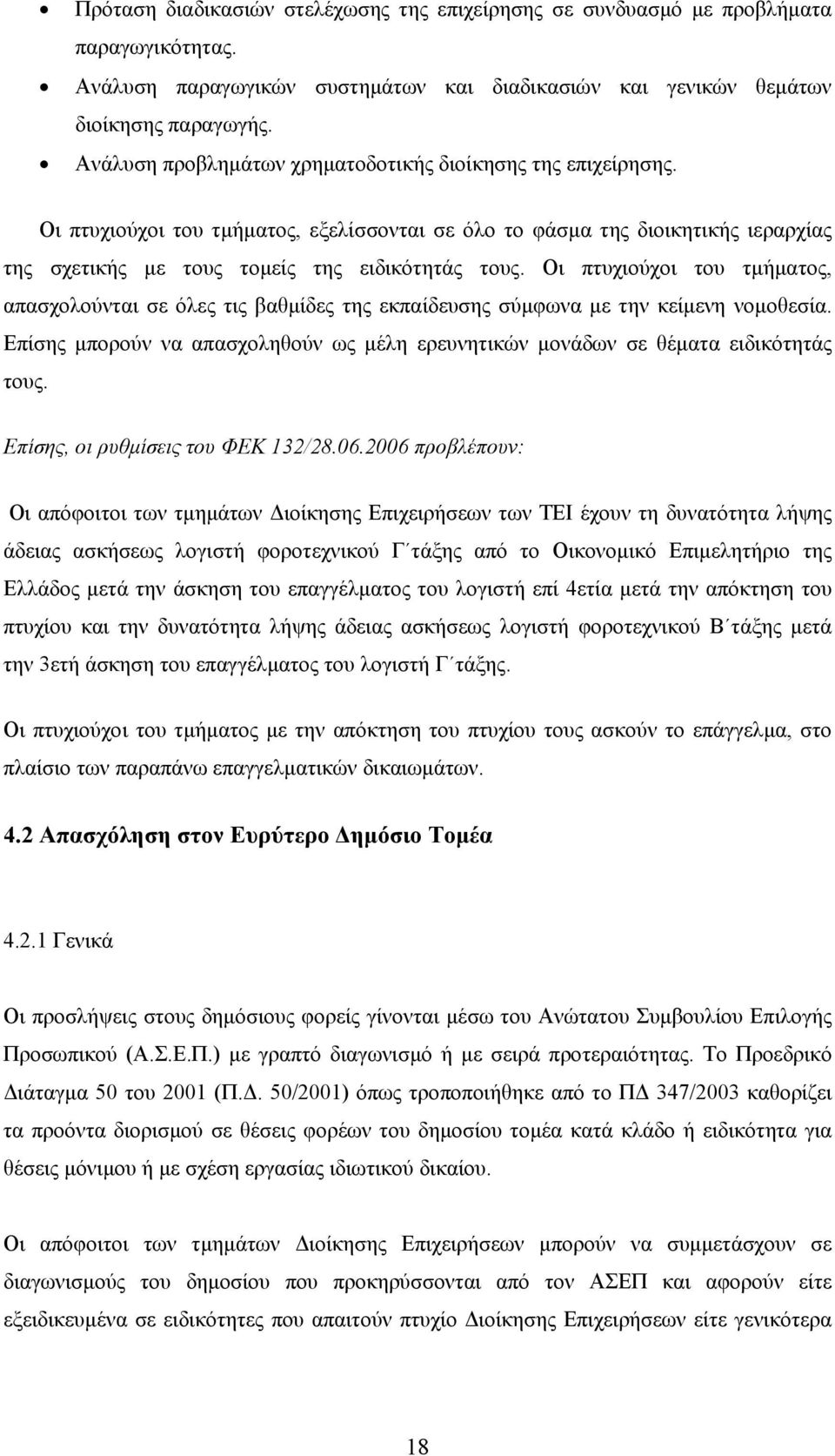 Οι πτυχιούχοι του τµήµατος, απασχολούνται σε όλες τις βαθµίδες της εκπαίδευσης σύµφωνα µε την κείµενη νοµοθεσία. Επίσης µπορούν να απασχοληθούν ως µέλη ερευνητικών µονάδων σε θέµατα ειδικότητάς τους.