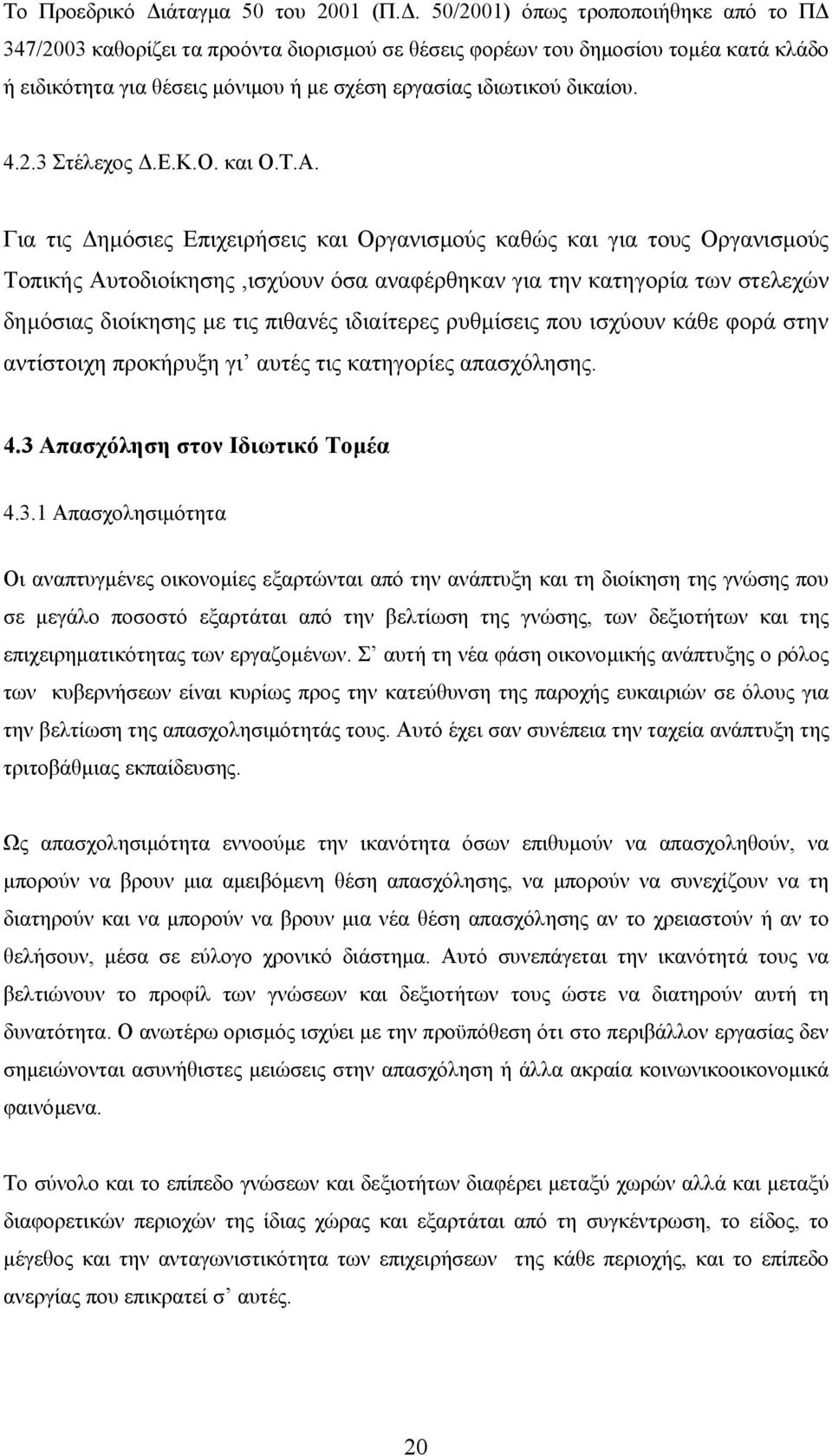 2.3 Στέλεχος.Ε.Κ.Ο. και Ο.Τ.Α.