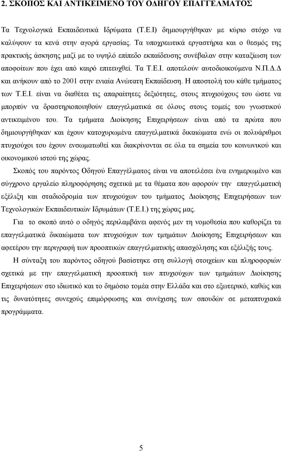 αποτελούν αυτοδιοικούµενα Ν.Π.. και ανήκουν από το 2001 στην ενιαία Ανώτατη Εκπαίδευση. Η αποστολή του κάθε τµήµατος των Τ.Ε.Ι.