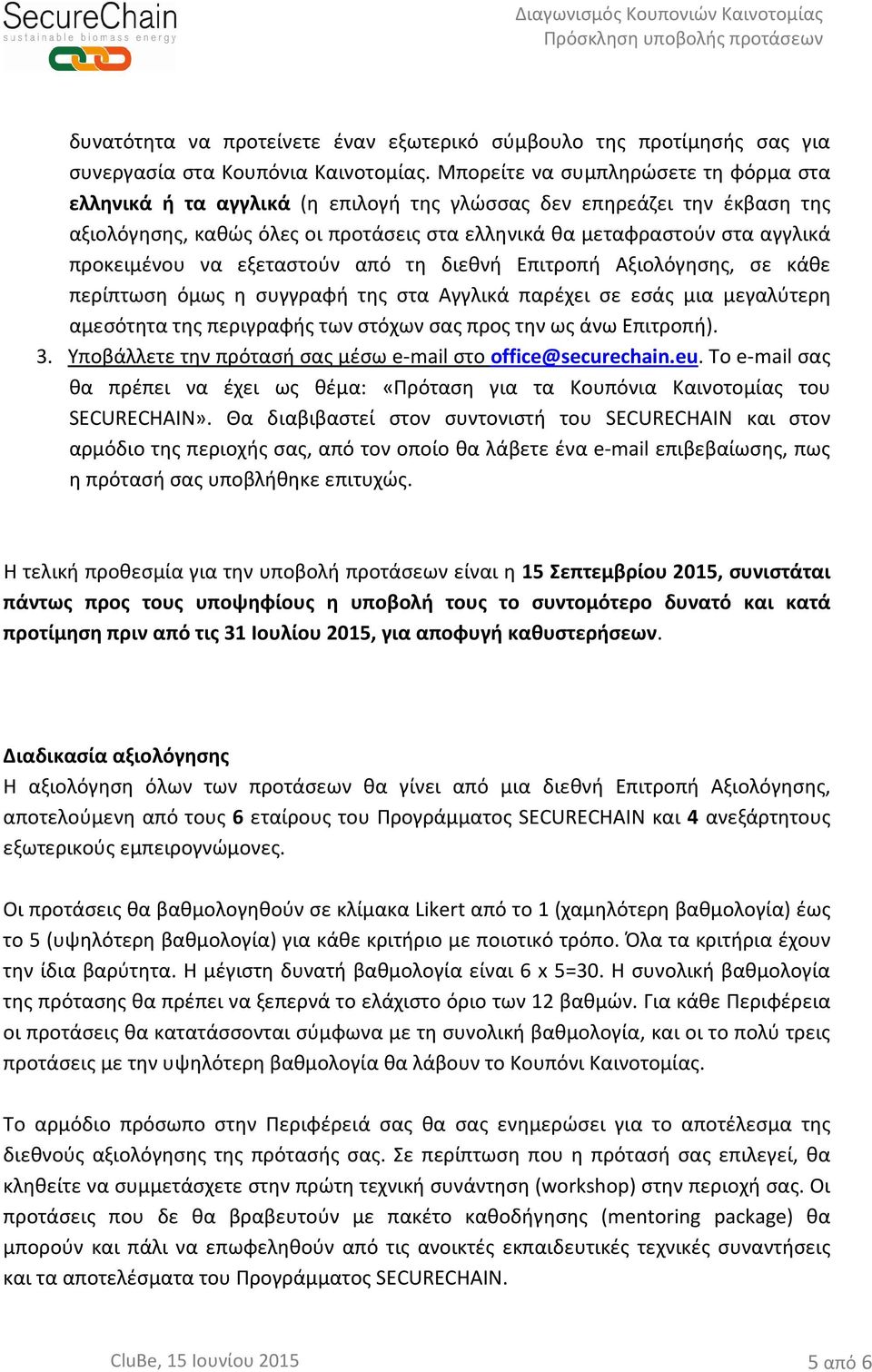 προκειμένου να εξεταστούν από τη διεθνή Επιτροπή Αξιολόγησης, σε κάθε περίπτωση όμως η συγγραφή της στα Αγγλικά παρέχει σε εσάς μια μεγαλύτερη αμεσότητα της περιγραφής των στόχων σας προς την ως άνω