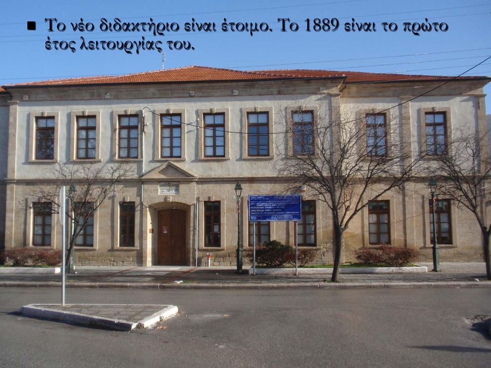 Το 1889 είναι το