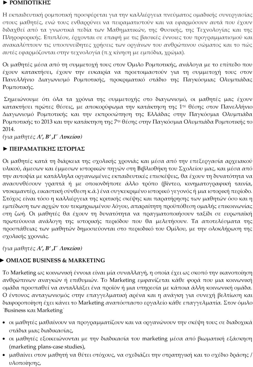 Επιπλέον, έρχονται σε επαφή με τις βασικές έννοιες του προγραμματισμού και ανακαλύπτουν τις υποσυνείδητες χρήσεις των οργάνων του ανθρώπινου σώματος και το πώς αυτές εφαρμόζονται στην τεχνολογία (π.