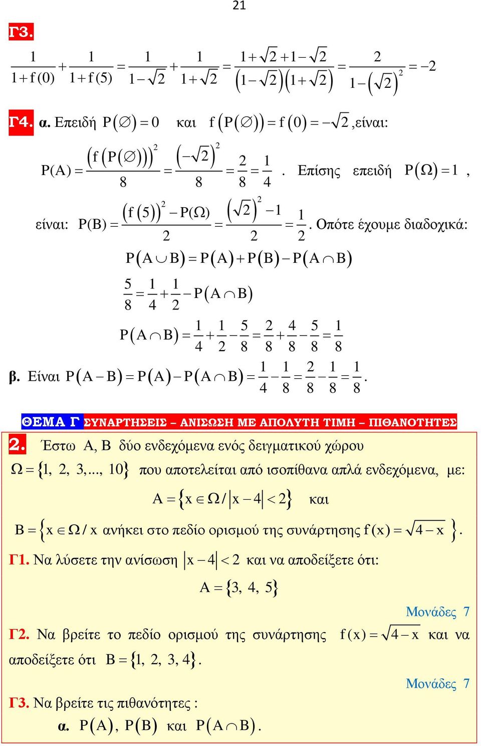 ενδεχόμενα ενός δειγματικού χώρου Ω= {,, 3,, 0} που αποτελείται από ισοπίθανα απλά ενδεχόμενα, με: A= { x Ω/x 4< } και B = { x Ω / x ανήκει στο πεδίο ορισμού της συνάρτησης f (x) = 4 x } Γ Να λύσετε