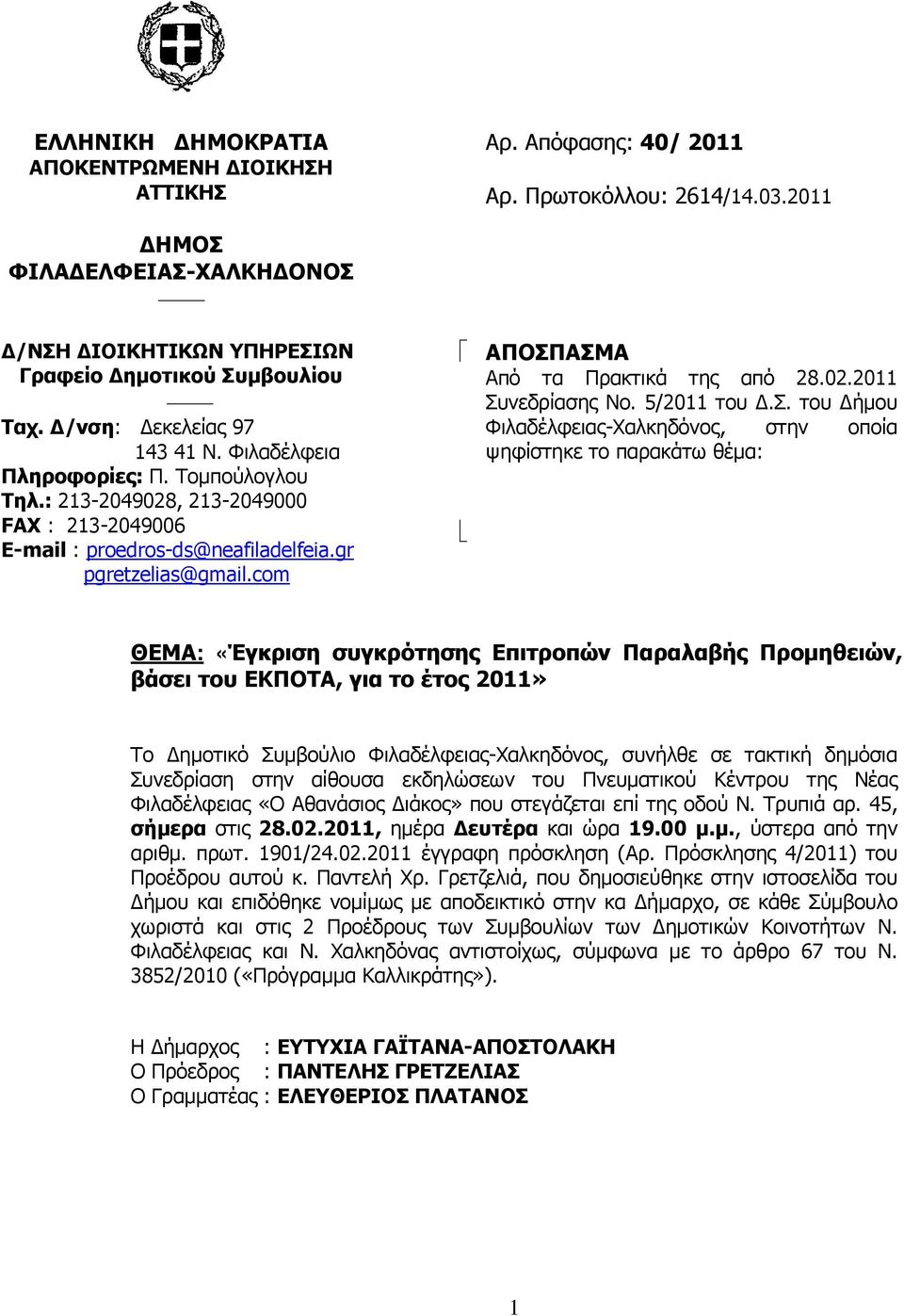 com ΑΠΟΣΠ