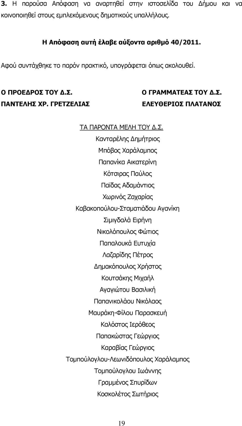 ΠΑΝΤΕΛΗΣ 