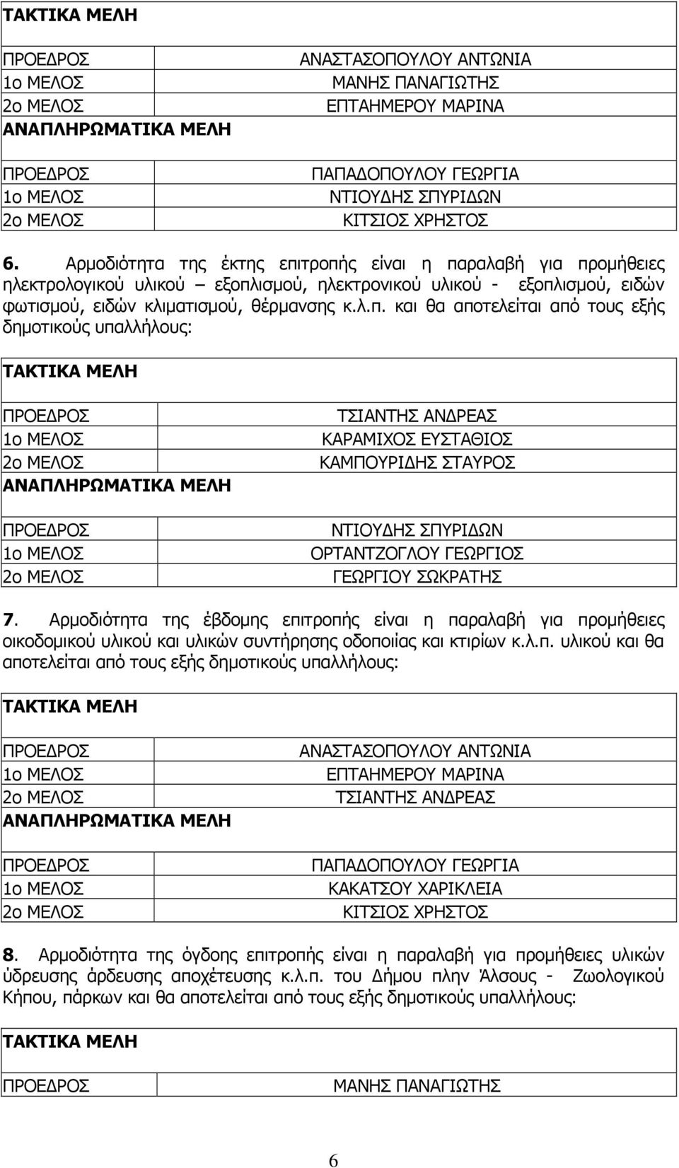Αρμοδιότητα της έβδομης επι