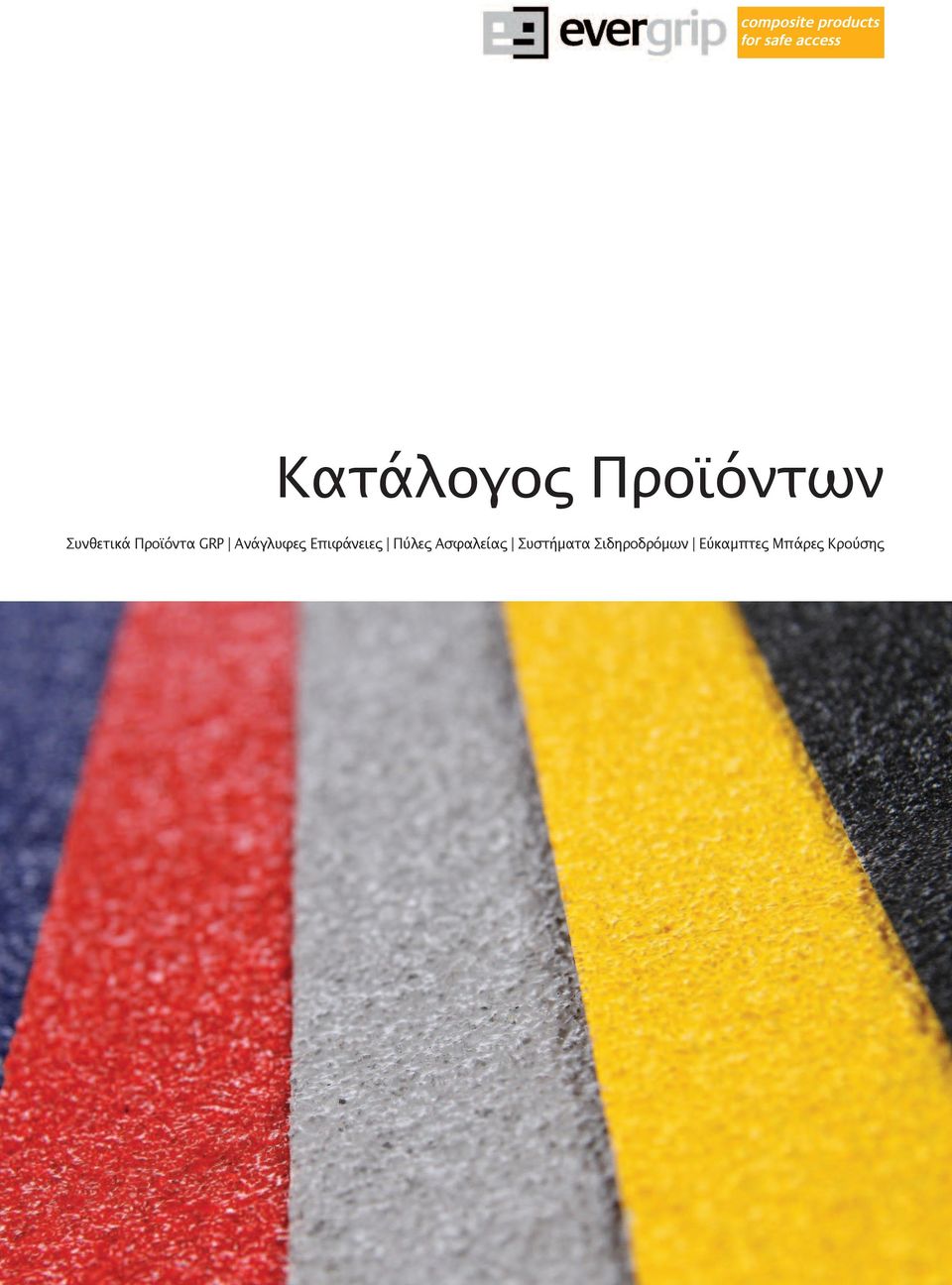 Επιφάνειες ǀ Πύλες Ασφαλείας ǀ