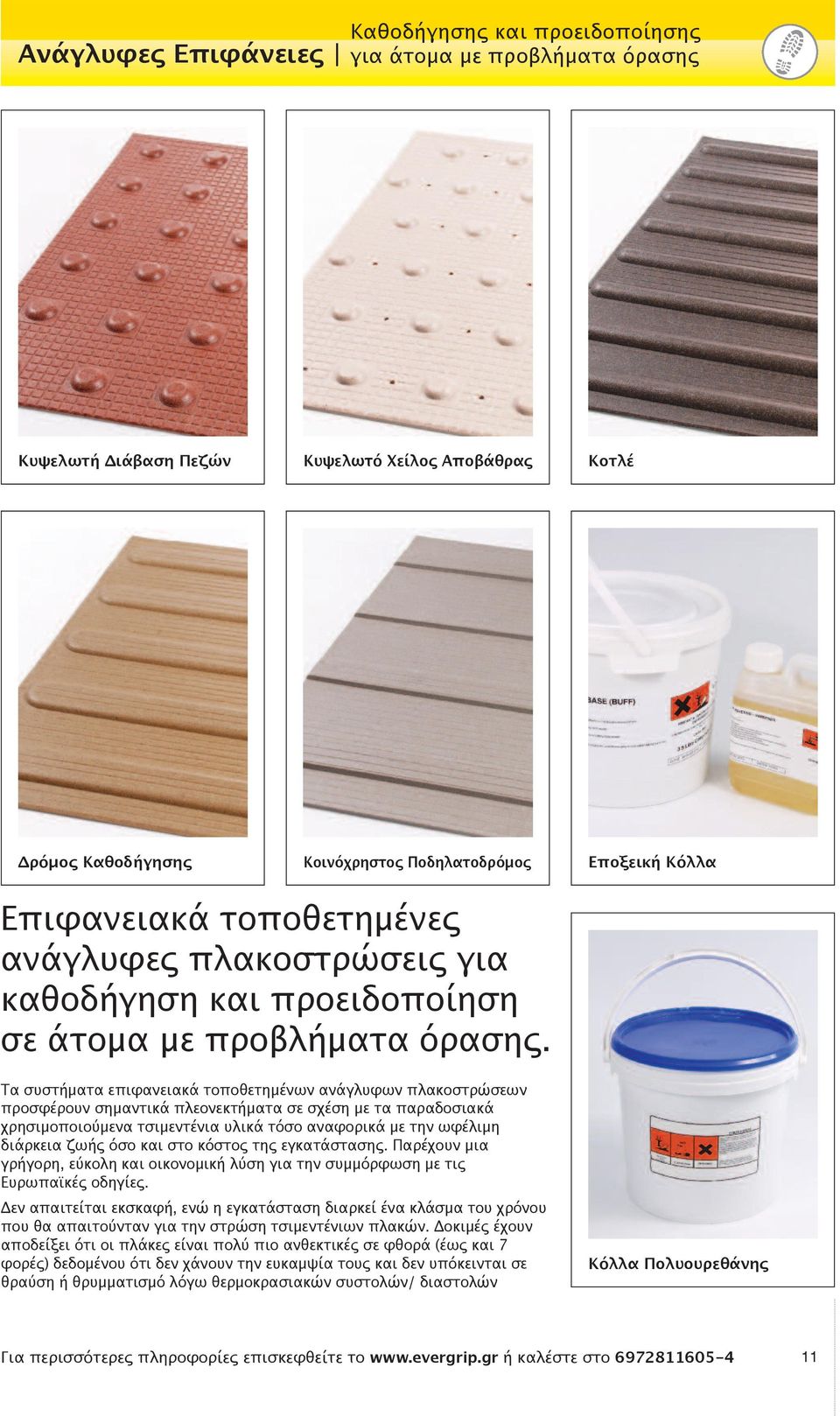 Τα συστήματα επιφανειακά τοποθετημένων ανάγλυφων πλακοστρώσεων προσφέρουν σημαντικά πλεονεκτήματα σε σχέση με τα παραδοσιακά χρησιμοποιούμενα τσιμεντένια υλικά τόσο αναφορικά με την ωφέλιμη διάρκεια