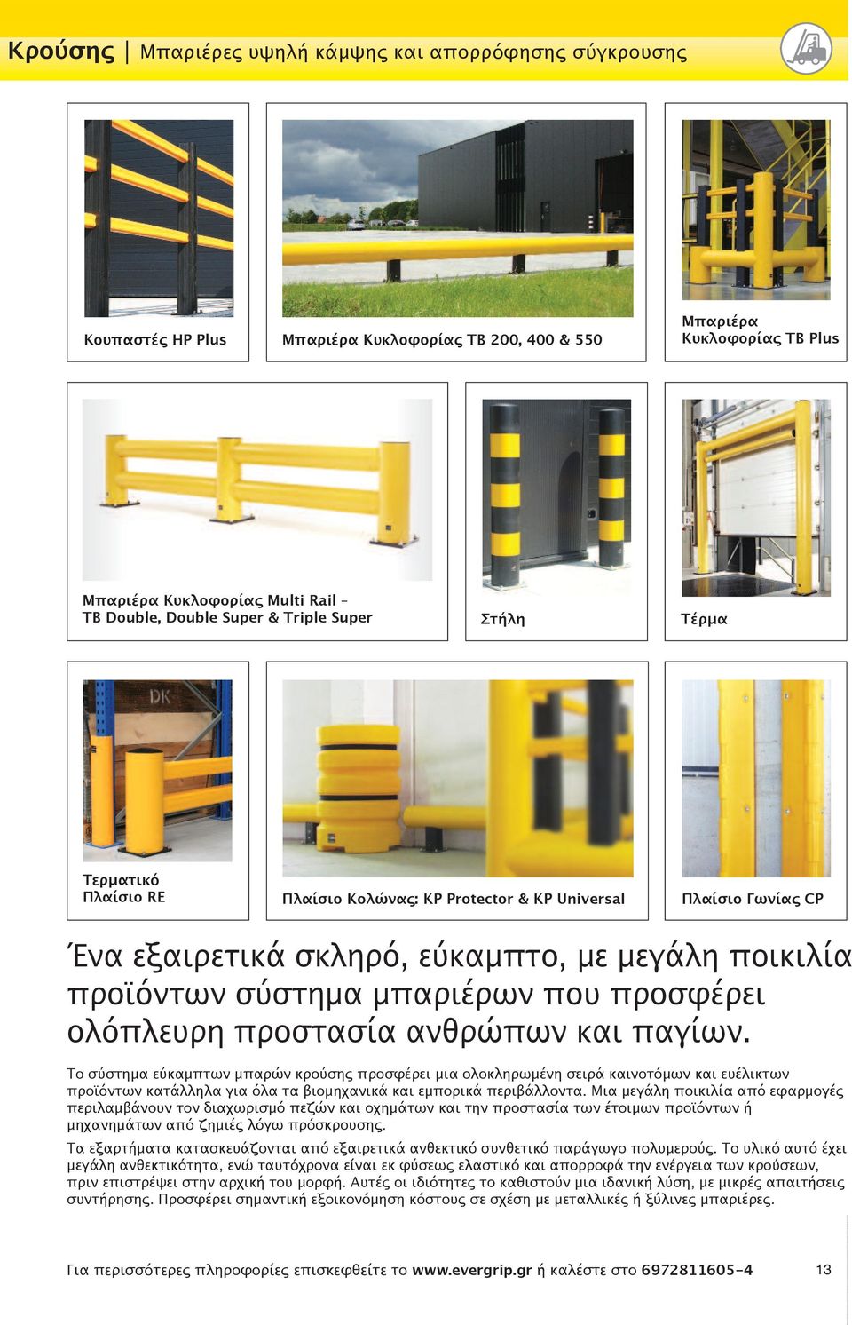 προσφέρει ολόπλευρη προστασία ανθρώπων και παγίων.