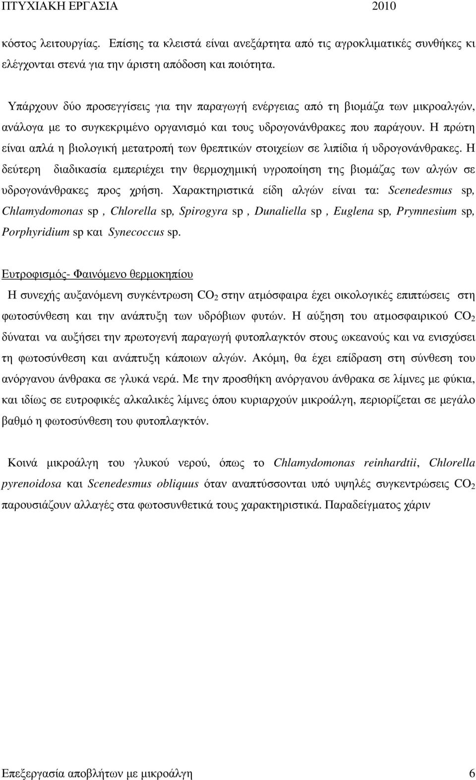 Η πρώτη είναι απλά η βιολογική µετατροπή των θρεπτικών στοιχείων σε λιπίδια ή υδρογονάνθρακες.