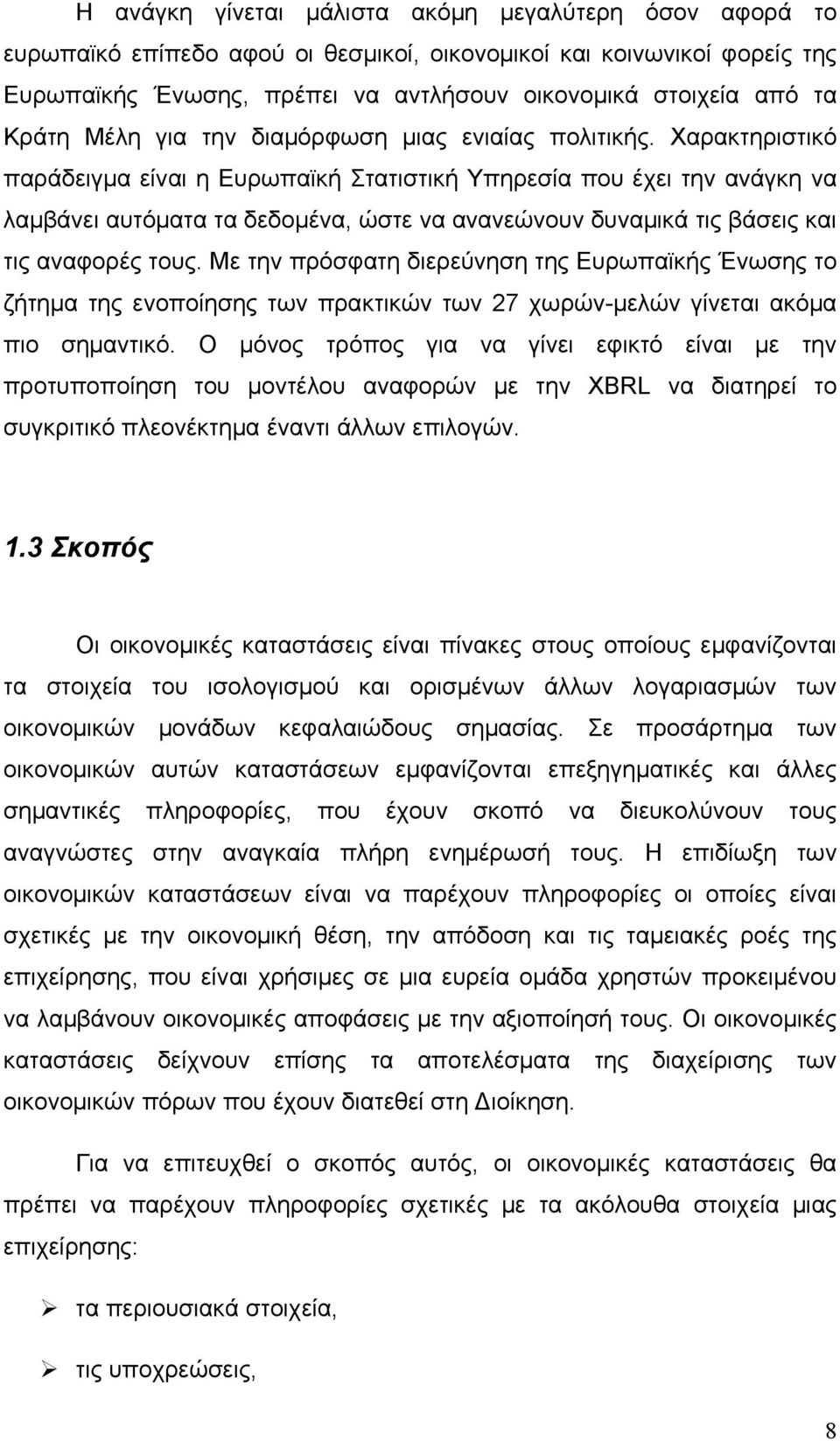 Χαρακτηριστικό παράδειγμα είναι η Ευρωπαϊκή Στατιστική Υπηρεσία που έχει την ανάγκη να λαμβάνει αυτόματα τα δεδομένα, ώστε να ανανεώνουν δυναμικά τις βάσεις και τις αναφορές τους.