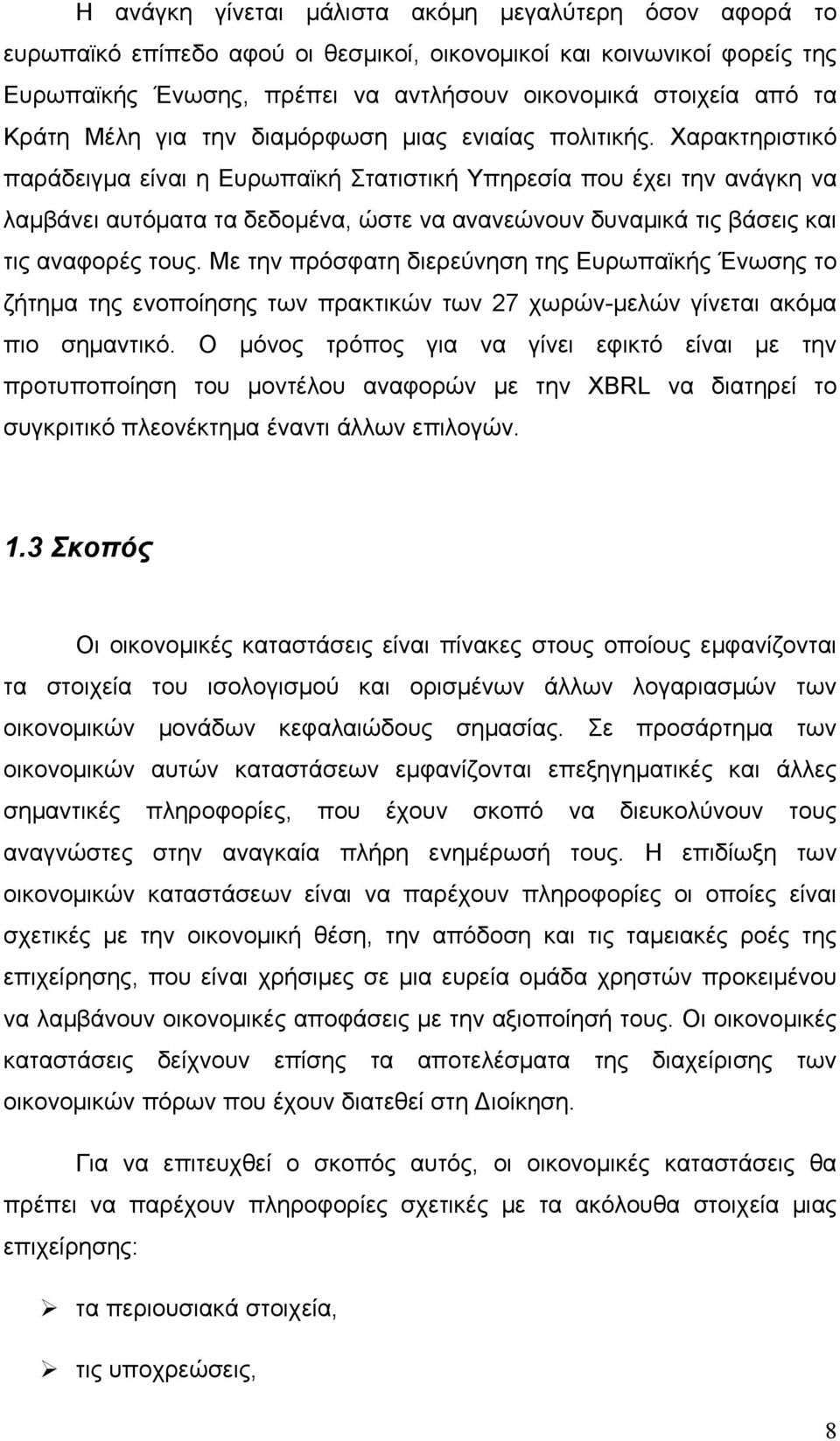 Χαρακτηριστικό παράδειγμα είναι η Ευρωπαϊκή Στατιστική Υπηρεσία που έχει την ανάγκη να λαμβάνει αυτόματα τα δεδομένα, ώστε να ανανεώνουν δυναμικά τις βάσεις και τις αναφορές τους.